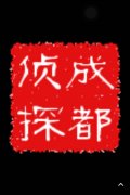 「王屋镇私家调查」取证必备知识和素养